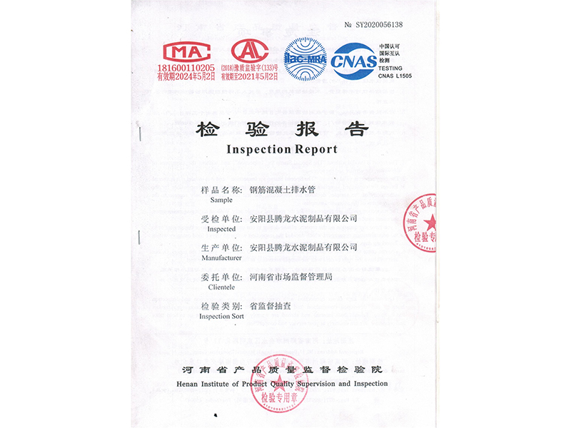 鋼筋混凝土排水管檢驗(yàn)報(bào)告