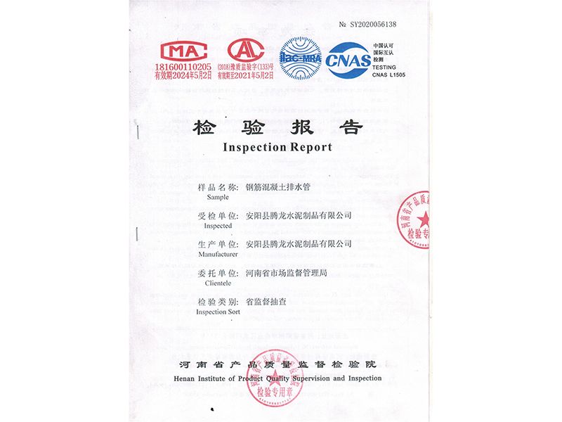鋼筋混凝土排水管檢驗(yàn)報(bào)告
