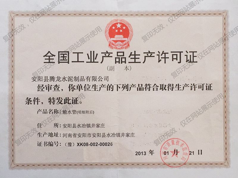 全國(guó)工業(yè)產(chǎn)品生產(chǎn)許可證